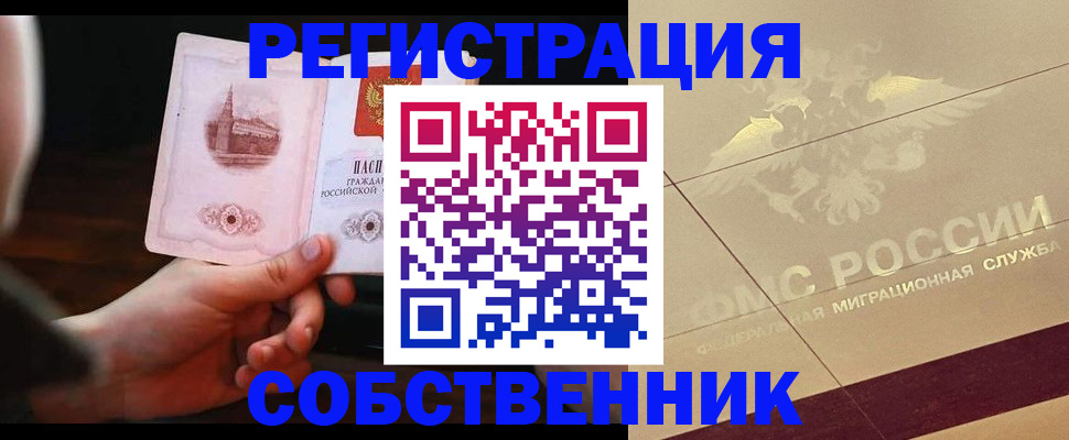 прописка регистрация в Кыштыме